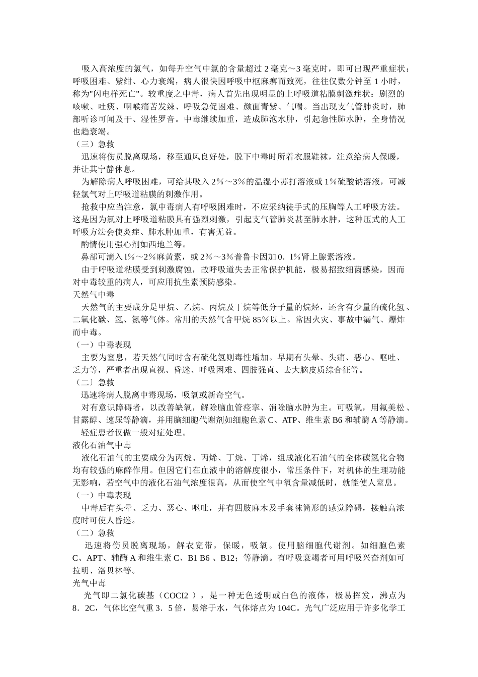 常见有毒气体中毒症状及急救_第3页