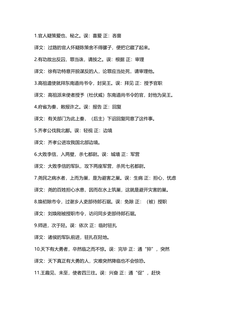 常见易错100个文言词带翻译_第2页