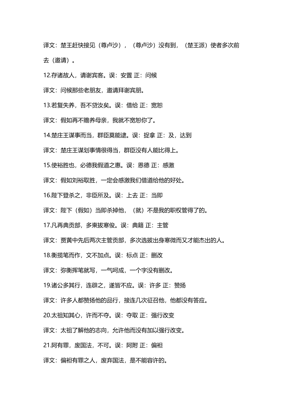 常见易错100个文言词带翻译_第3页
