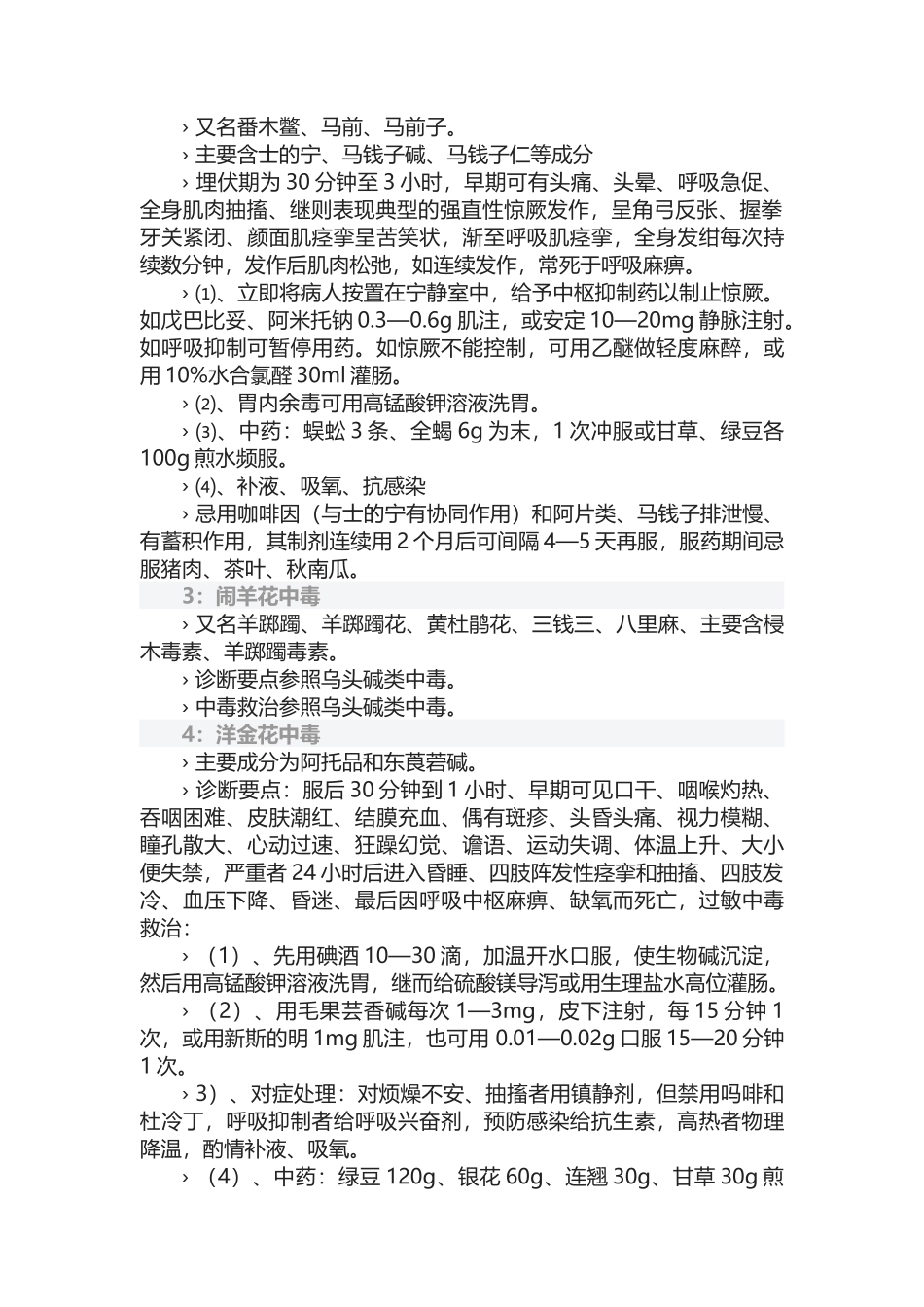 常见有毒中草药：_第2页