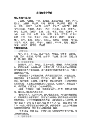 常见有毒中草药：