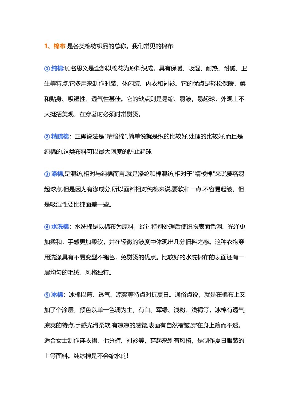 常见服装面料知识大全详细信息_第2页