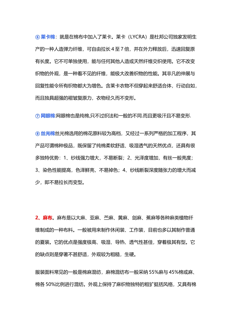 常见服装面料知识大全详细信息_第3页