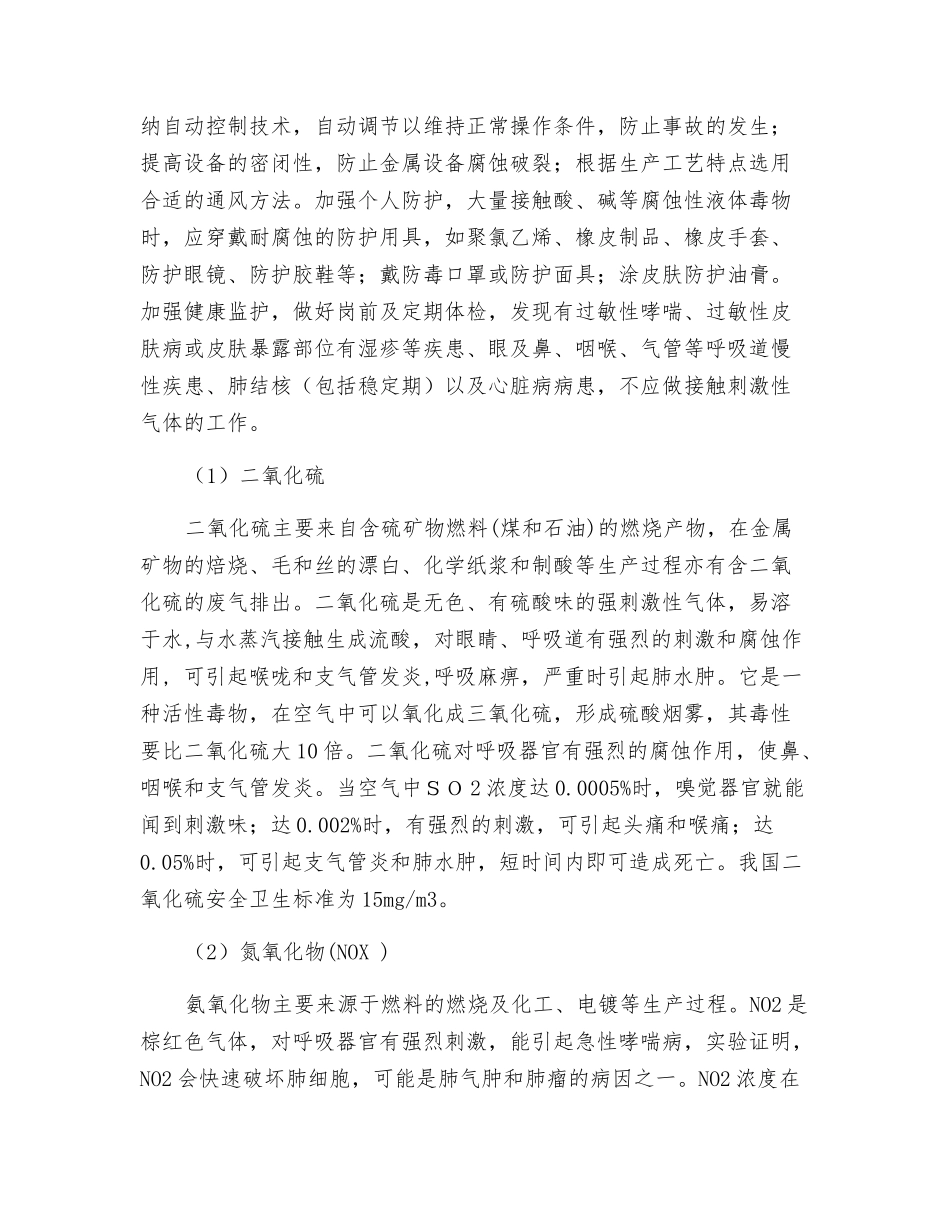 常见有毒有害气体的危害及预防_第2页