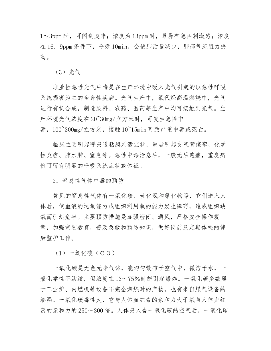常见有毒有害气体的危害及预防_第3页
