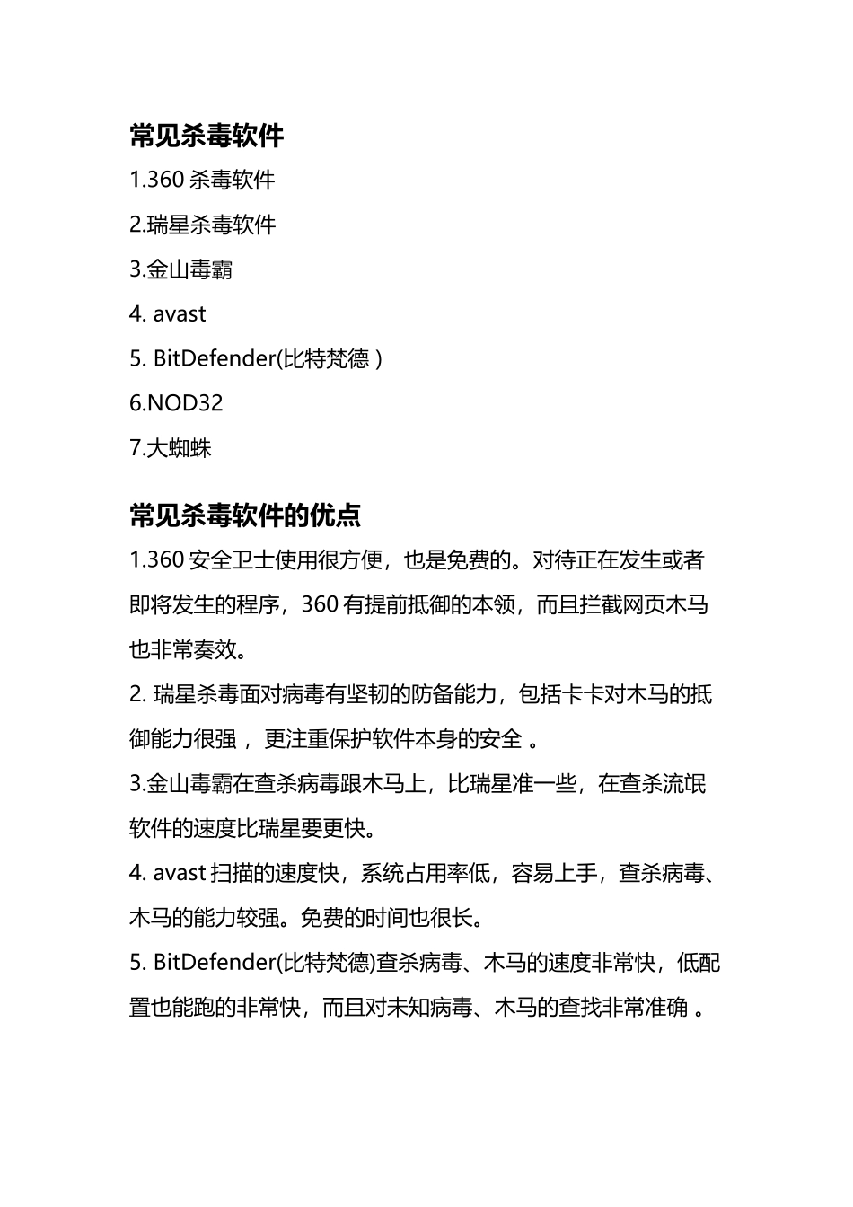 常见杀毒软件_第2页