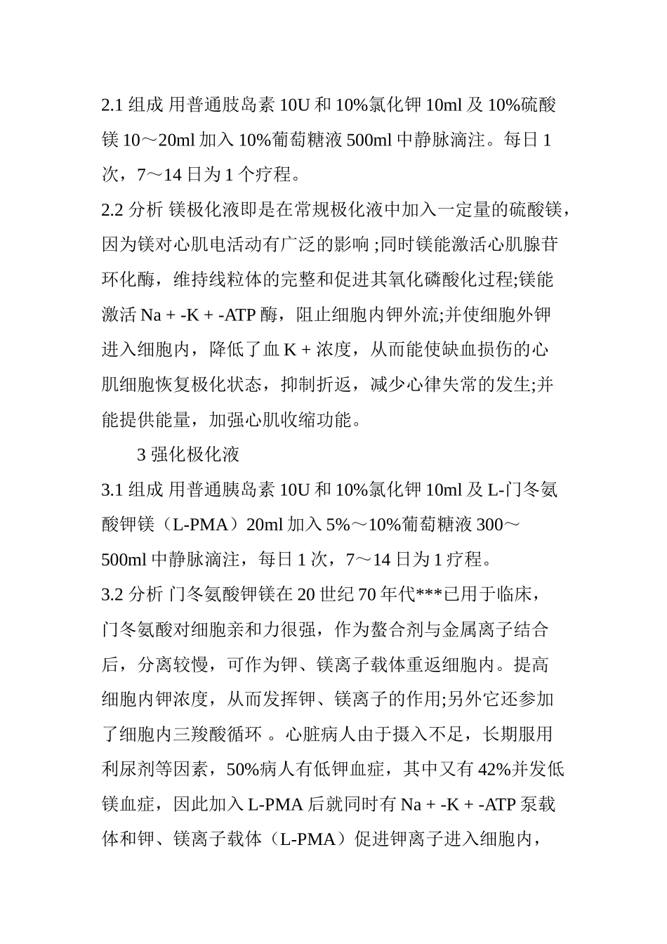 常见极化液配置_第2页