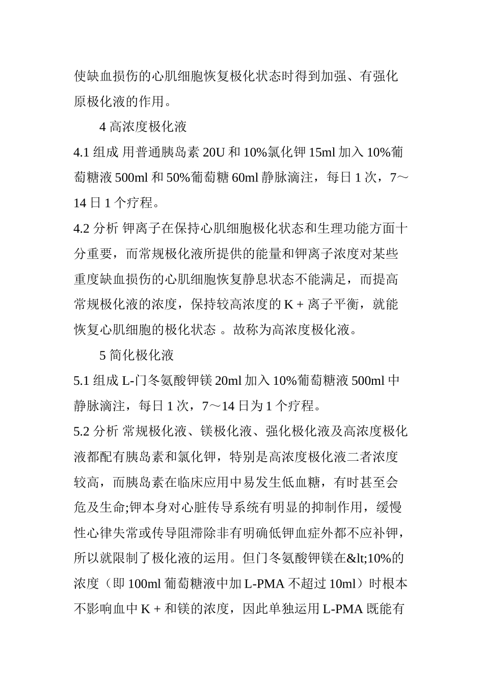 常见极化液配置_第3页