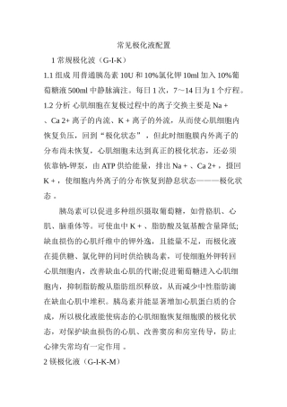 常见极化液配置