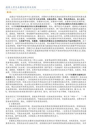 常见杀菌剂混用及混剂
