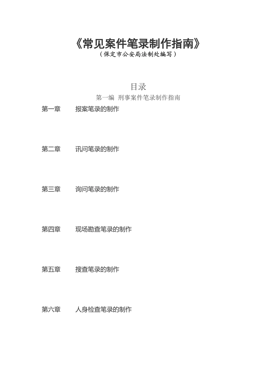 常见案件笔录制作指南_第2页