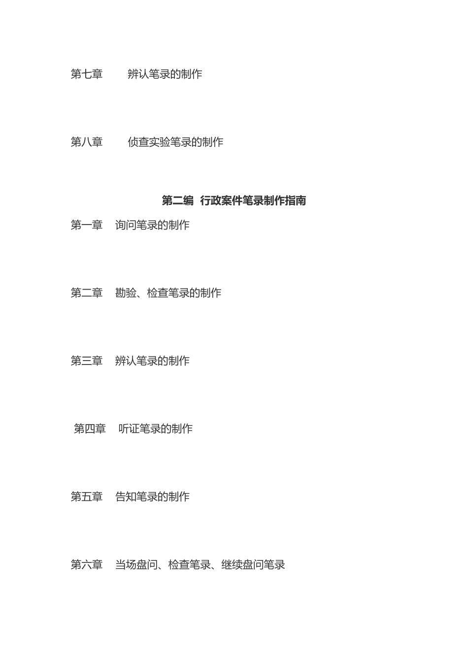 常见案件笔录制作指南_第3页
