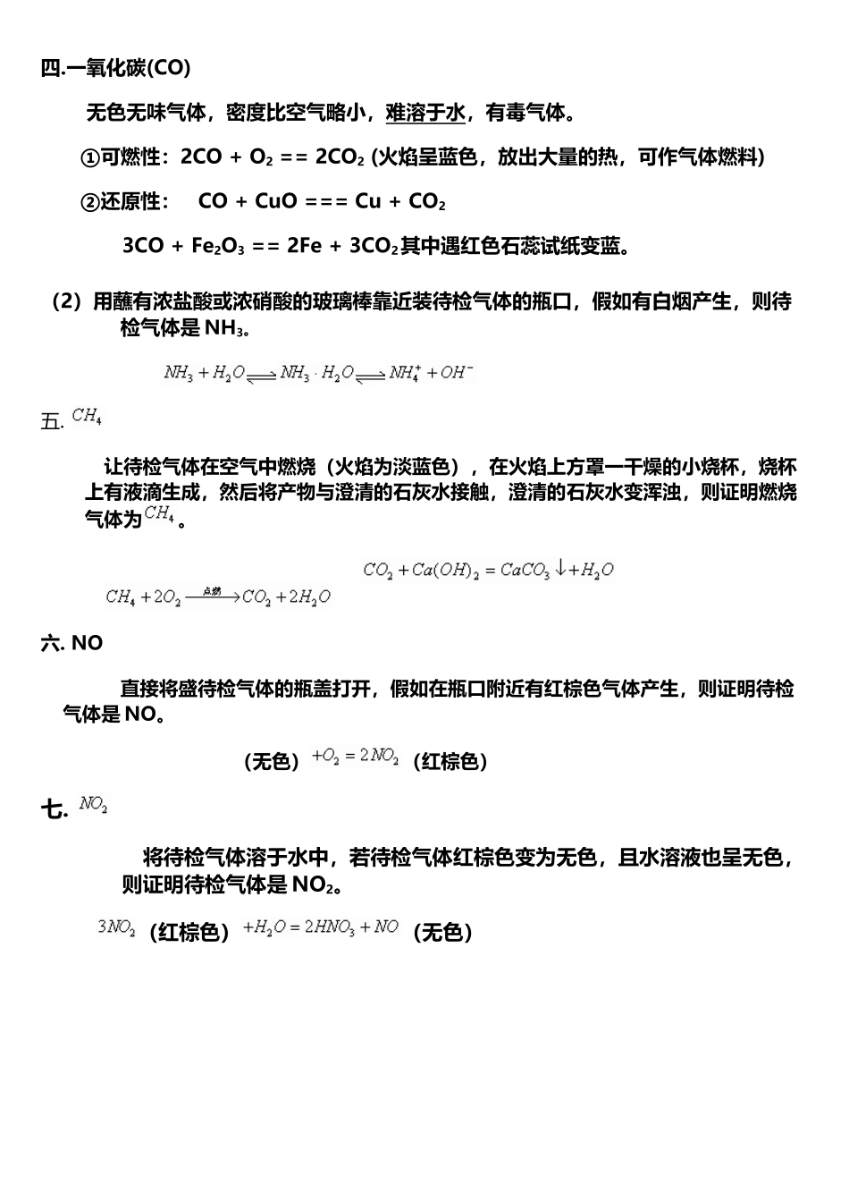 常见气体性质_第3页