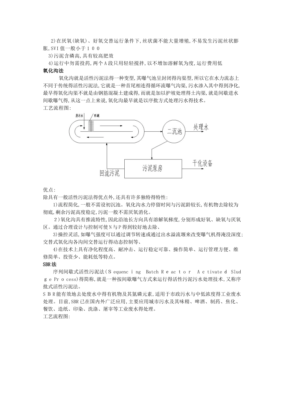 常见污水处理工艺介绍_第3页