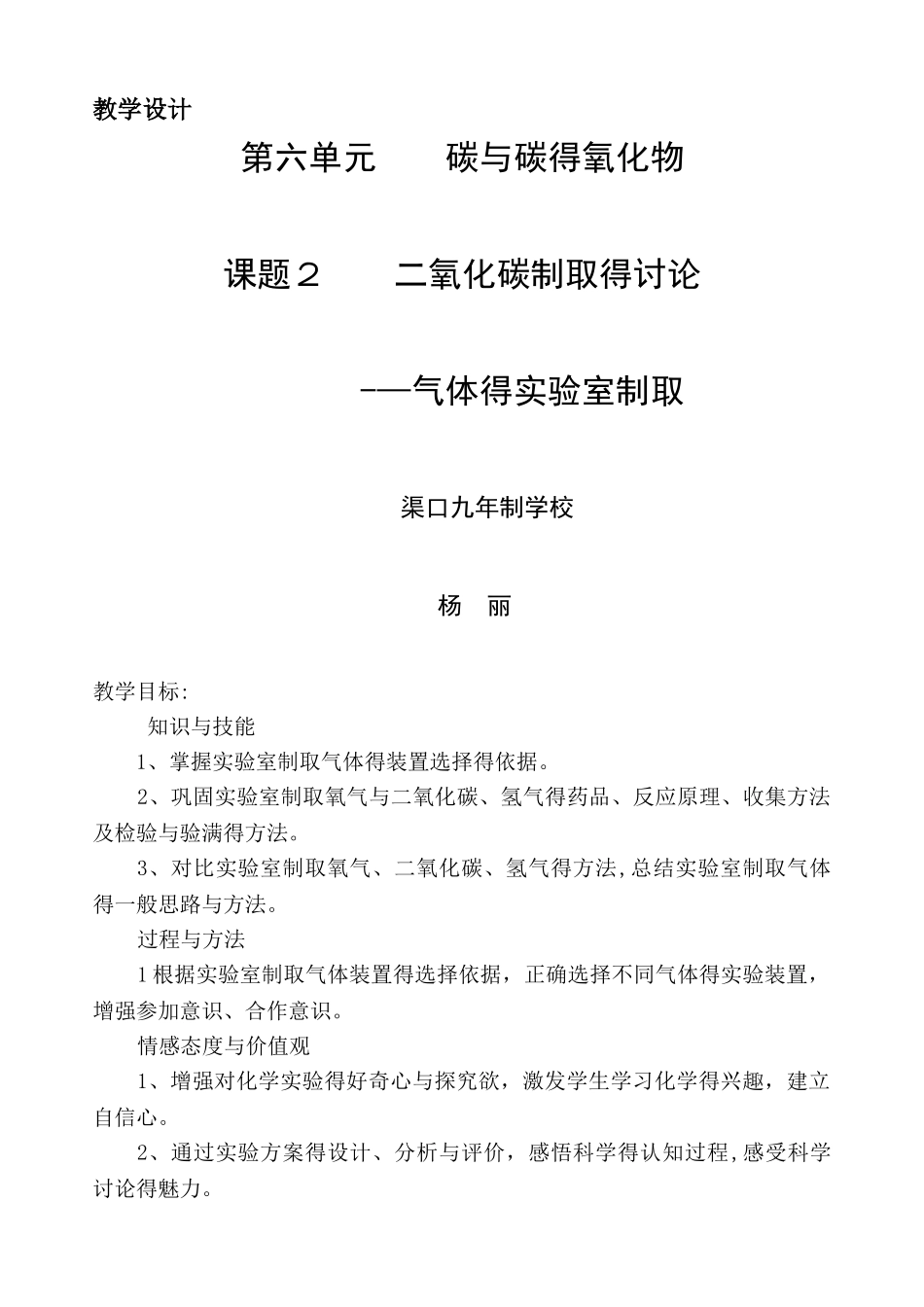 常见气体的实验室制取_第1页