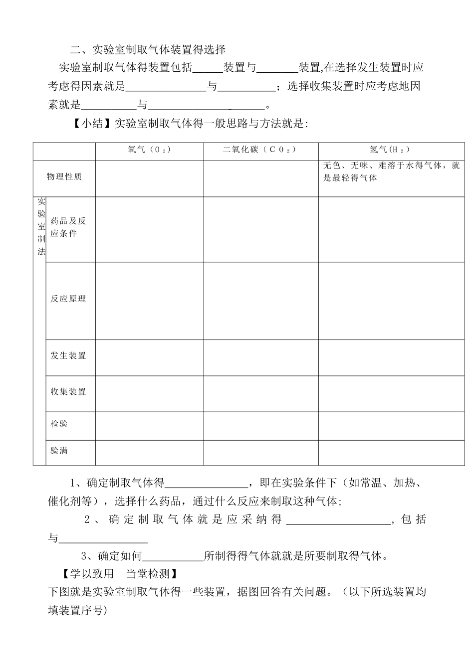 常见气体的实验室制取_第3页
