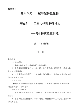 常见气体的实验室制取