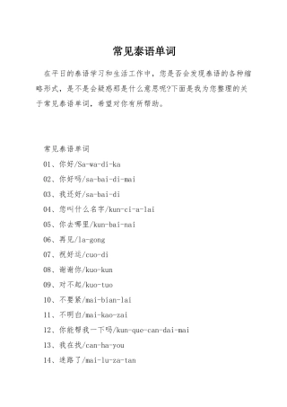 常见泰语单词