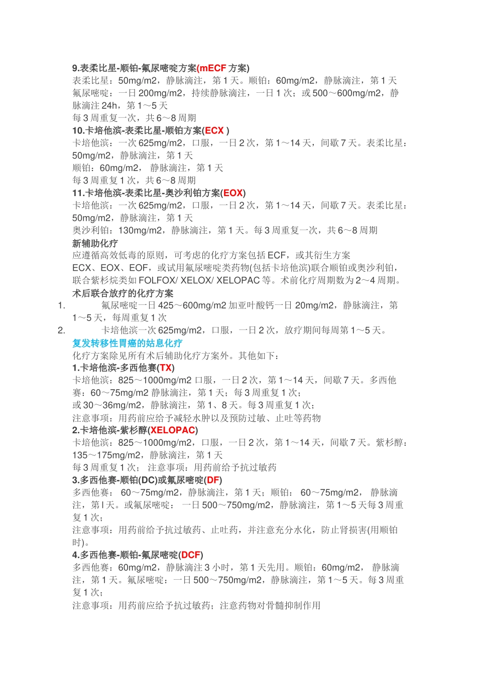 常见消化道肿瘤化疗方案_第2页