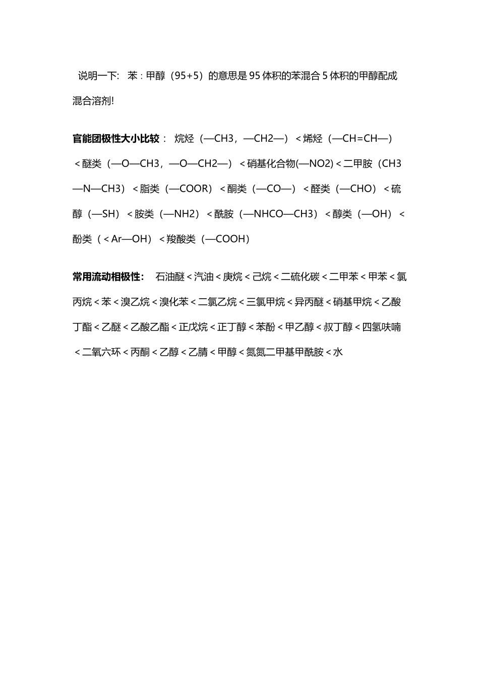 常见溶液极性比较_第3页