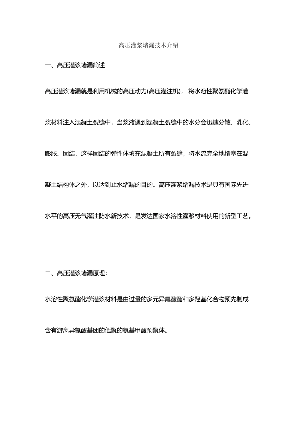 常见渗水处理方案_第2页