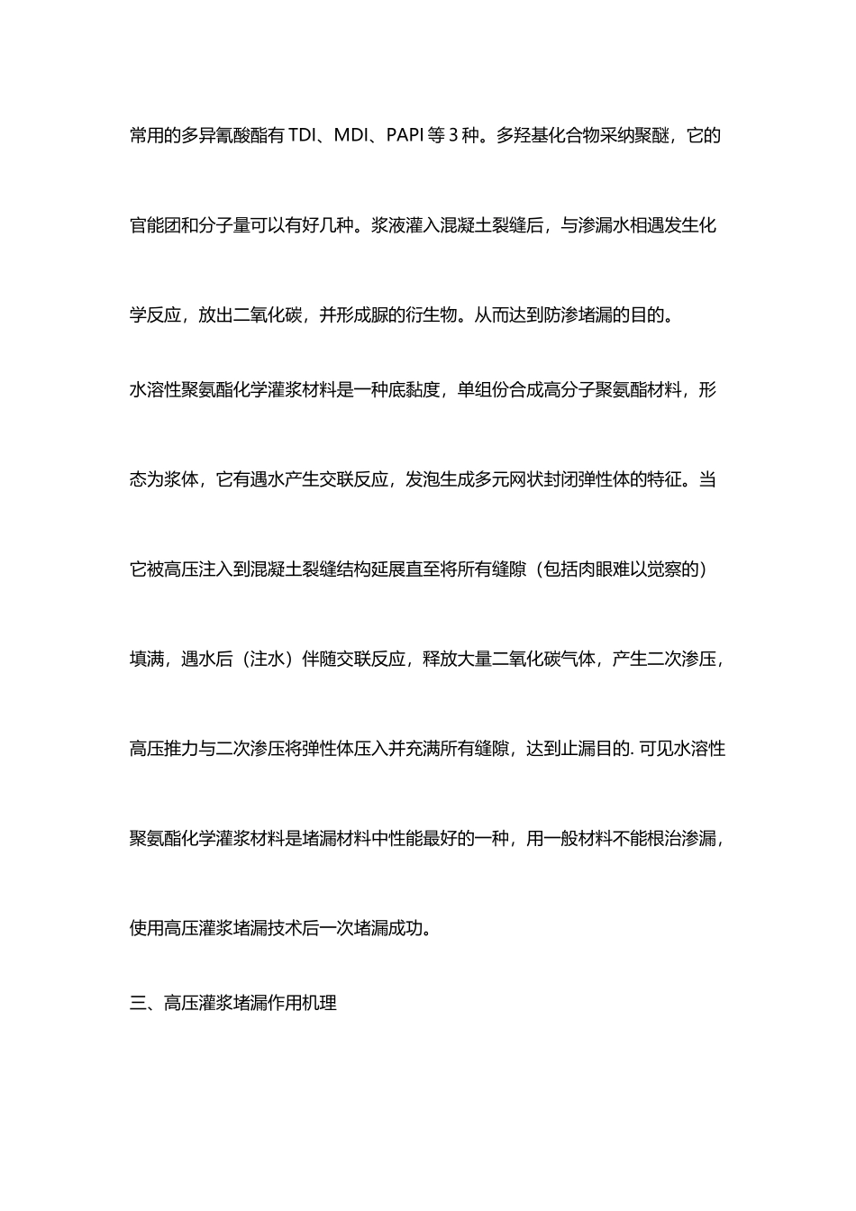 常见渗水处理方案_第3页