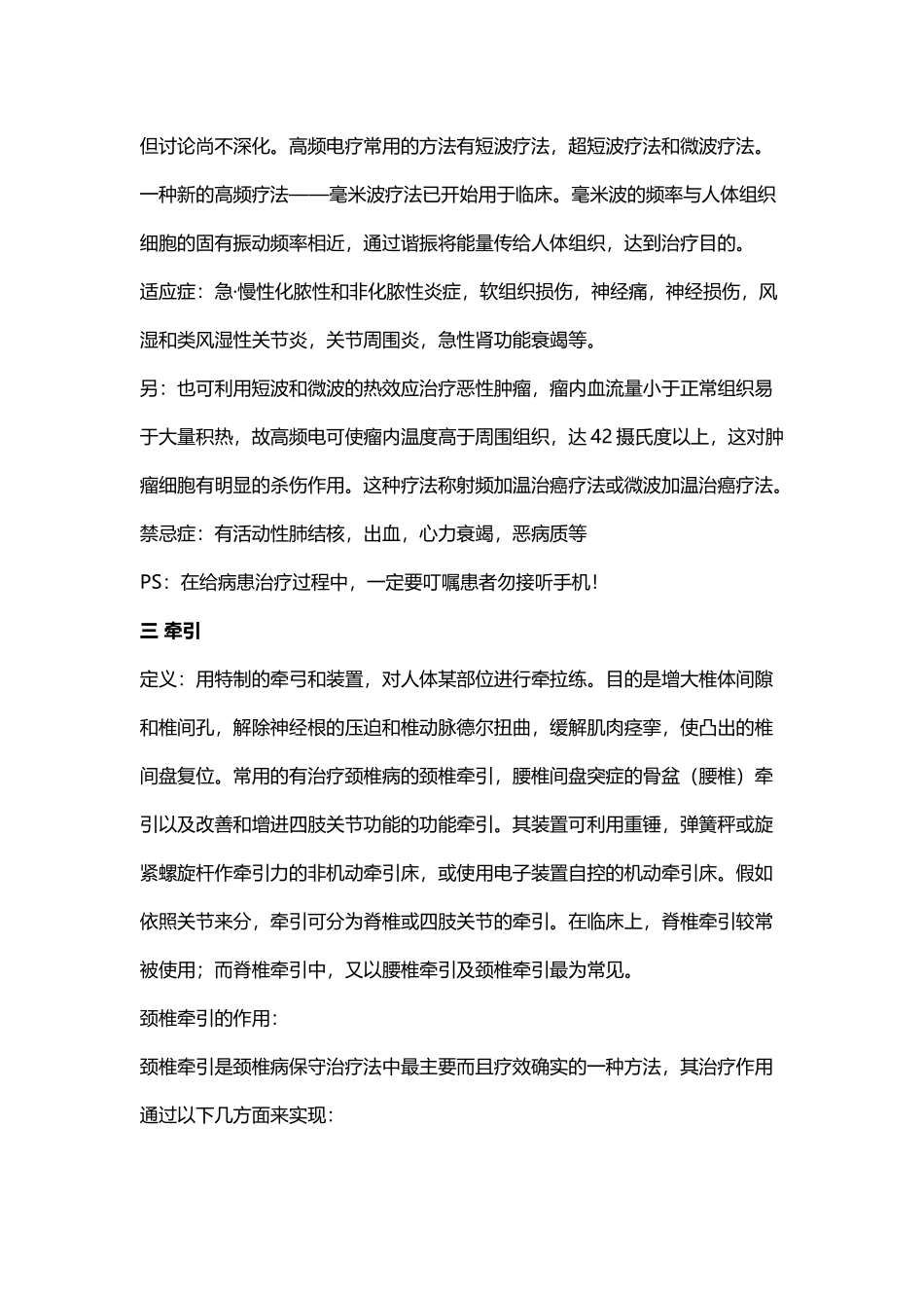 常见物理治疗的适应症和禁忌症整理_第3页