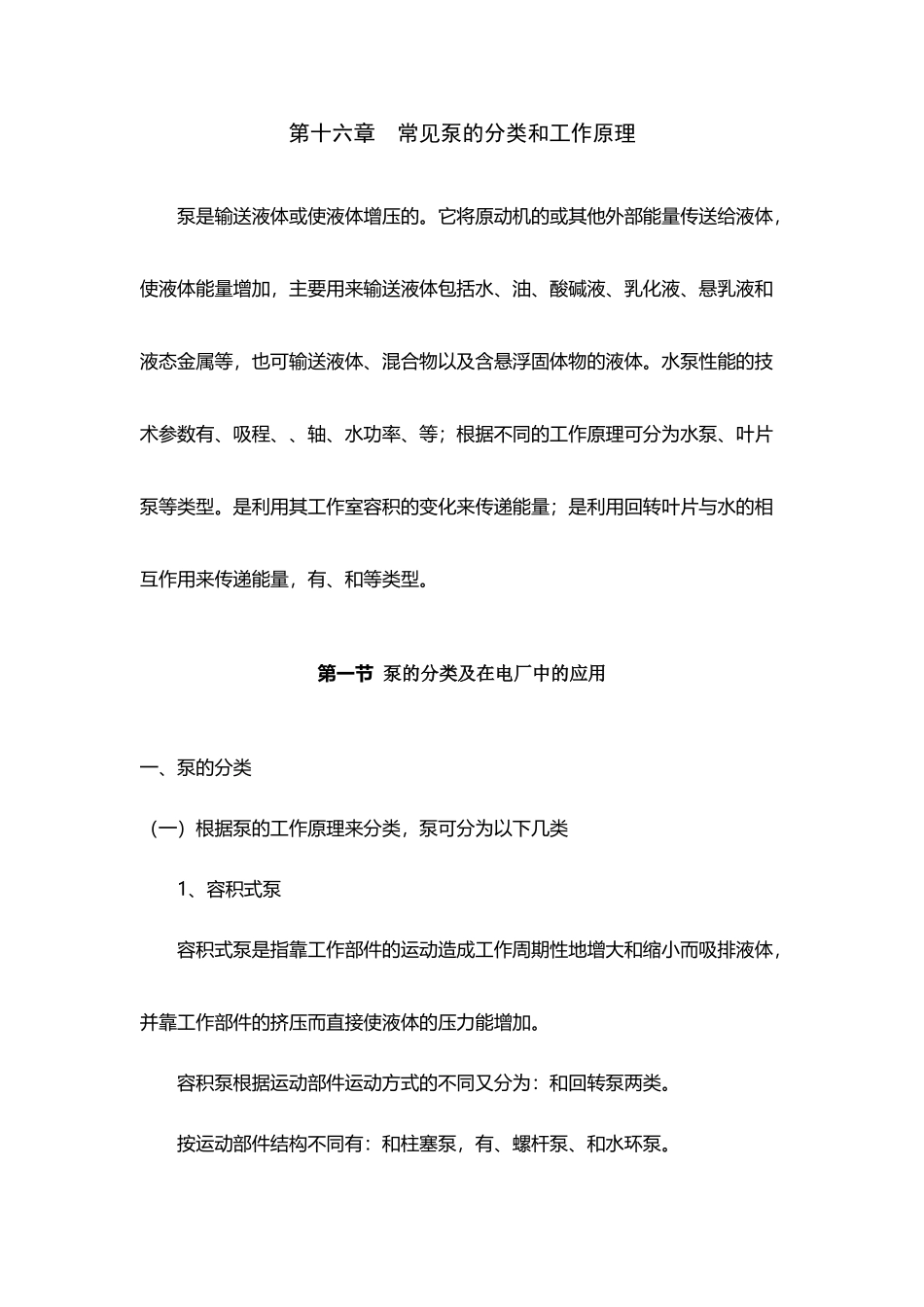 常见泵的分类及工作原理_第2页