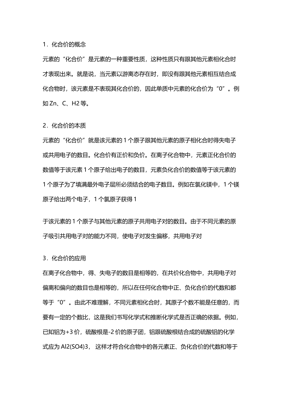 常见物质化合价_第2页