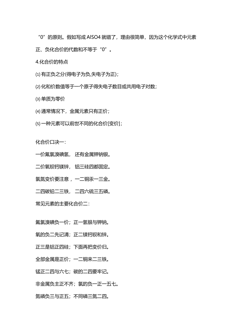 常见物质化合价_第3页