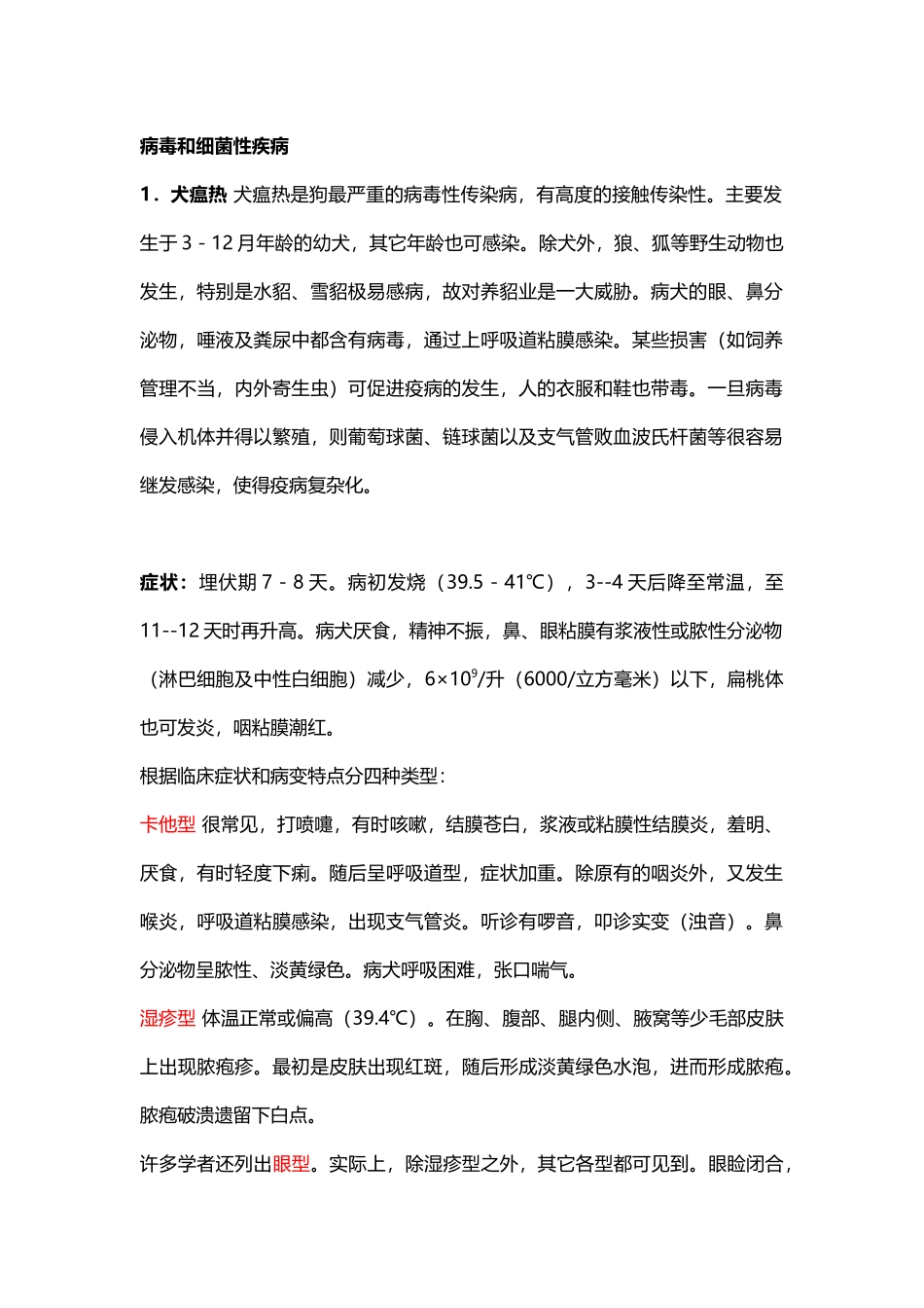 常见犬病大全_第2页