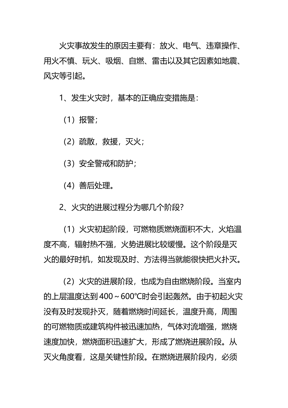 常见火灾类型及火灾发生的原因_第3页