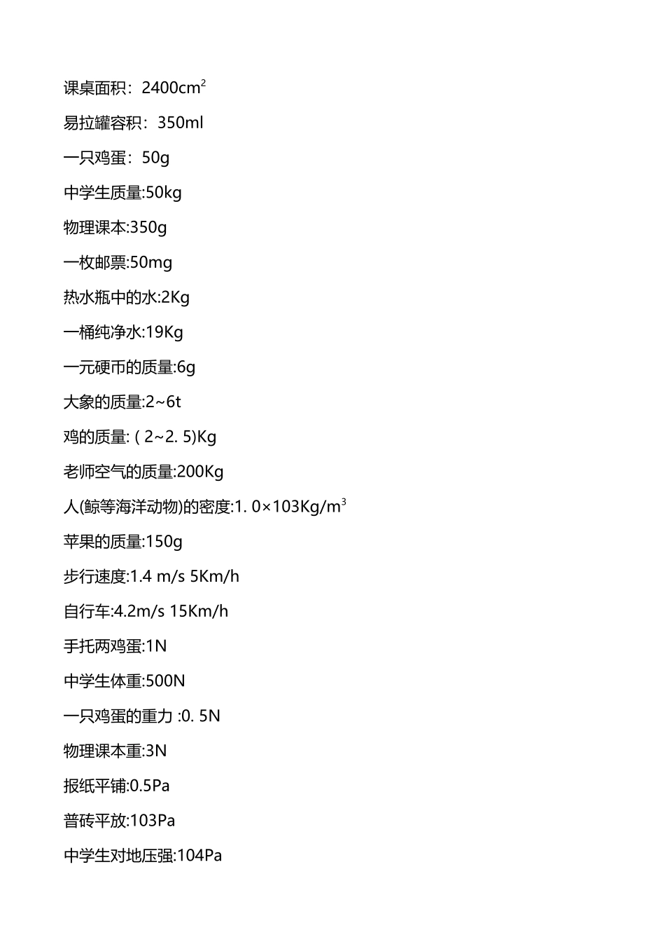 常见物理量的估测_第3页