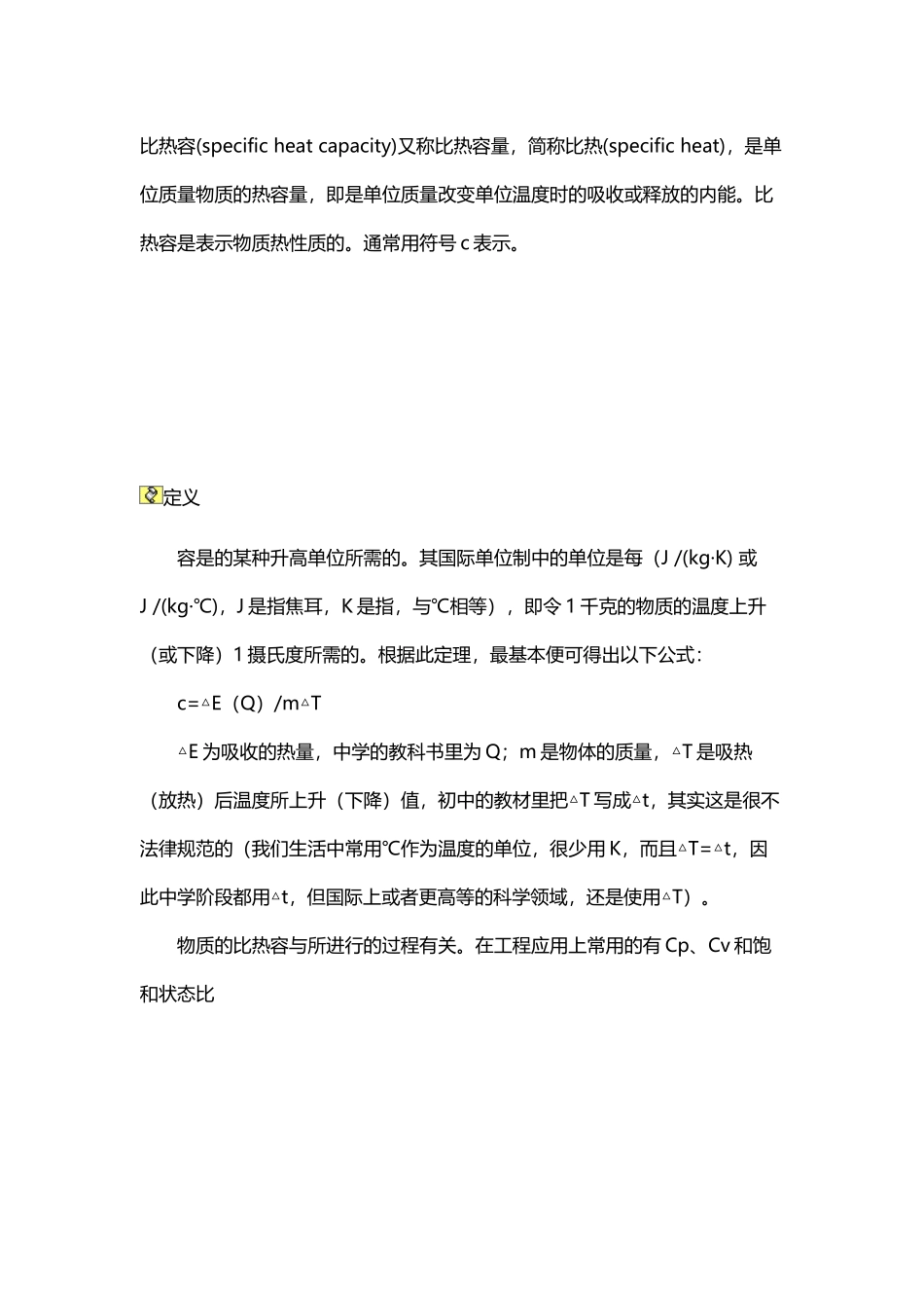 常见物质比热容查询表及比热容概念名词解释_第2页