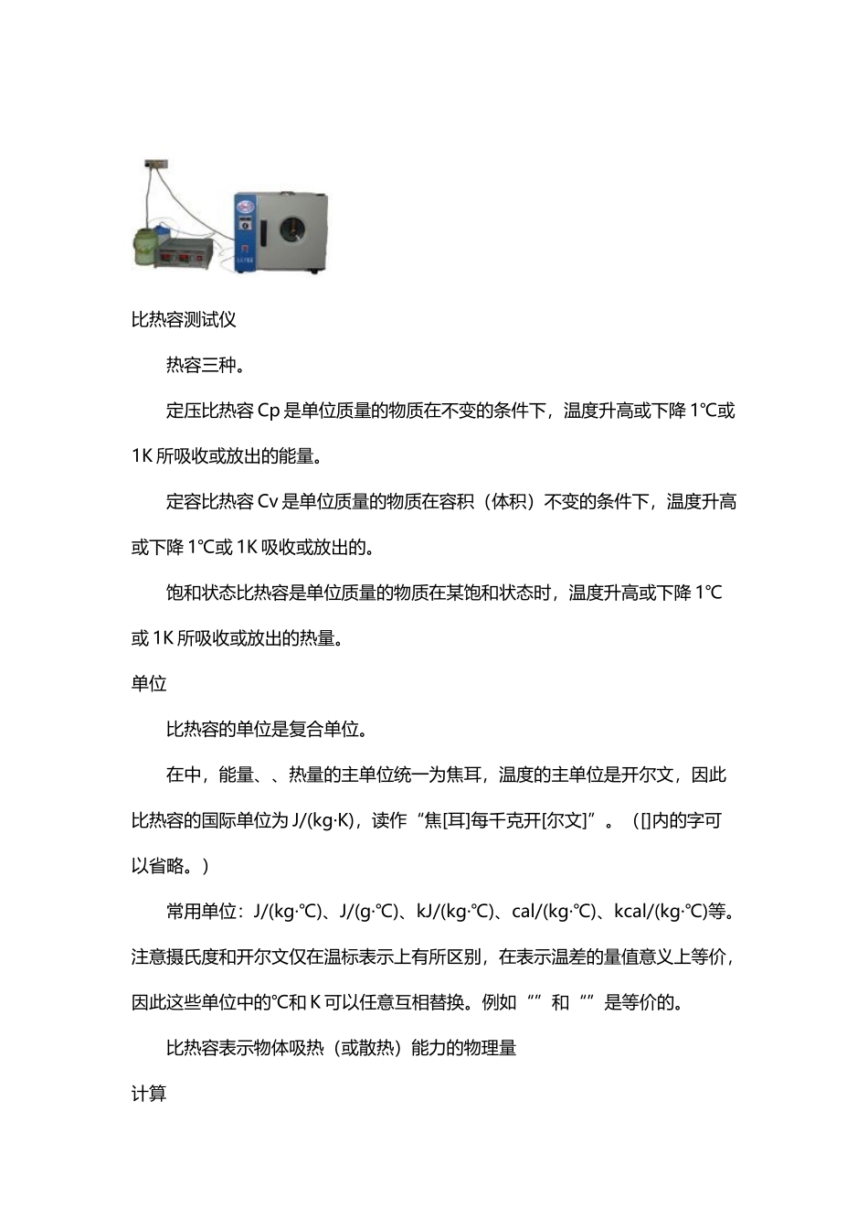 常见物质比热容查询表及比热容概念名词解释_第3页