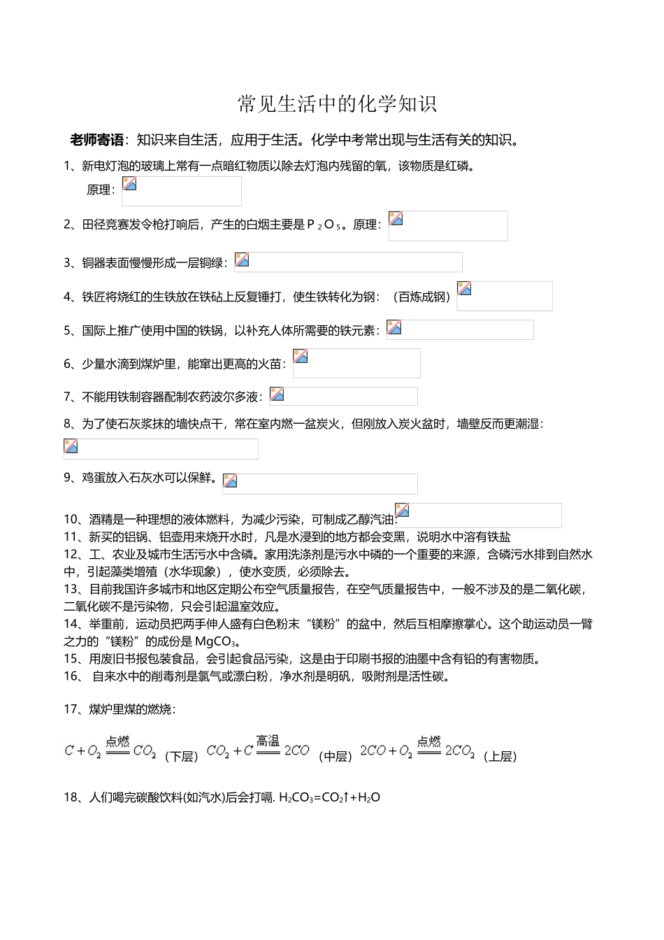 常见生活中的化学知识_第2页