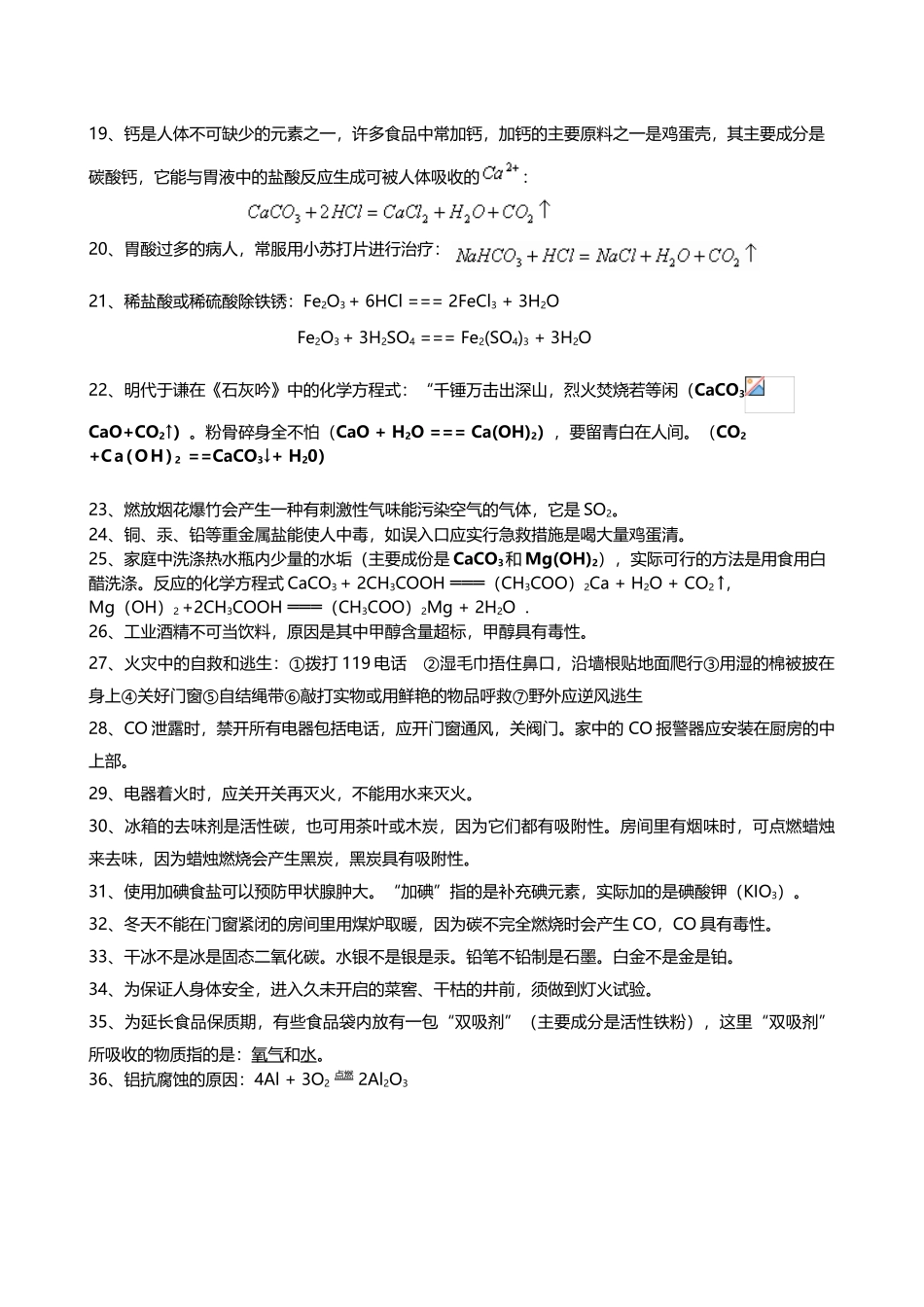 常见生活中的化学知识_第3页