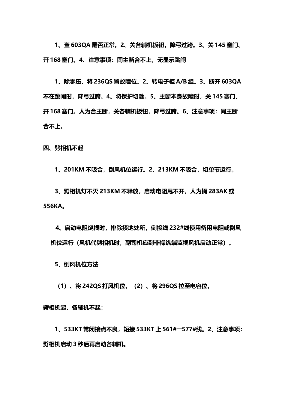 常见电力机车故障处理_第3页