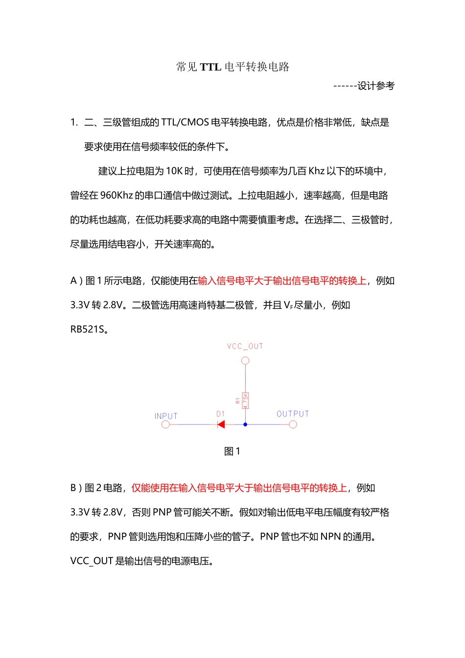 常见电平转换电路_第2页