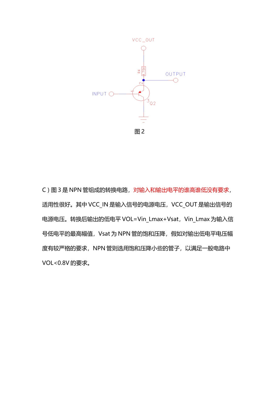 常见电平转换电路_第3页