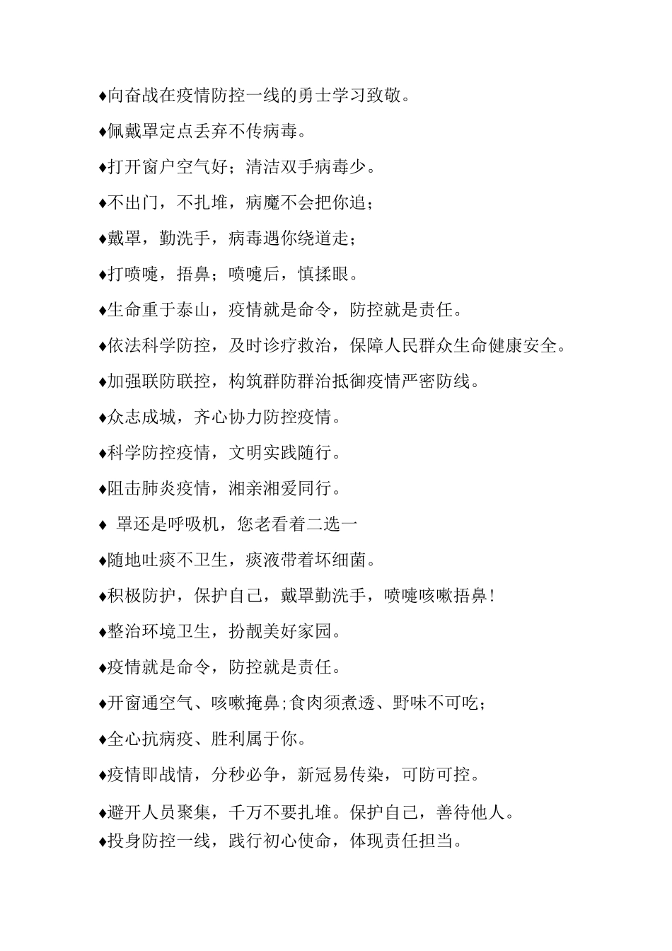 常见疫情防控宣传条幅标语_第2页