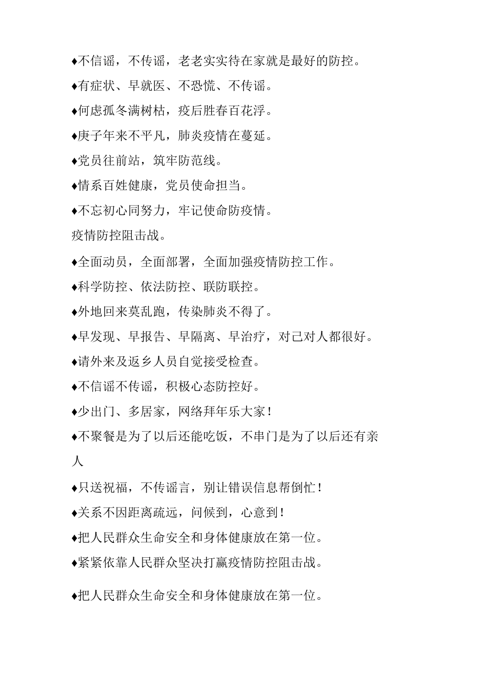 常见疫情防控宣传条幅标语_第3页