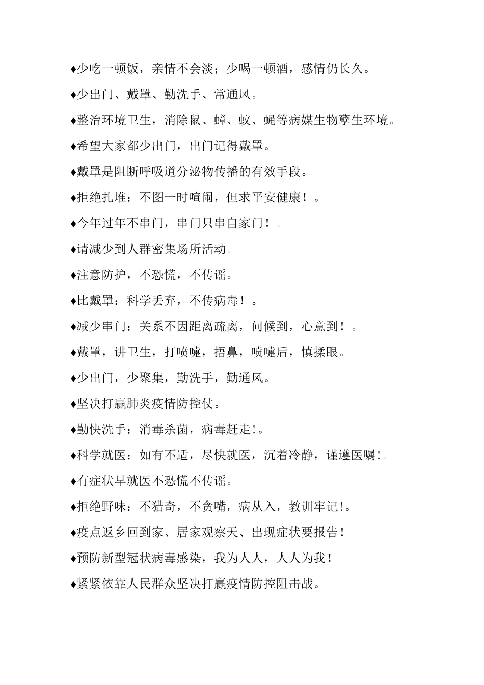 常见疫情防控宣传标语_第2页