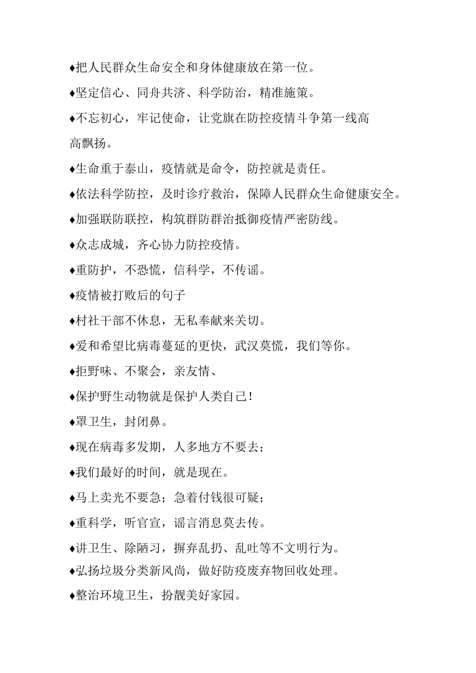 常见疫情防控宣传标语_第3页