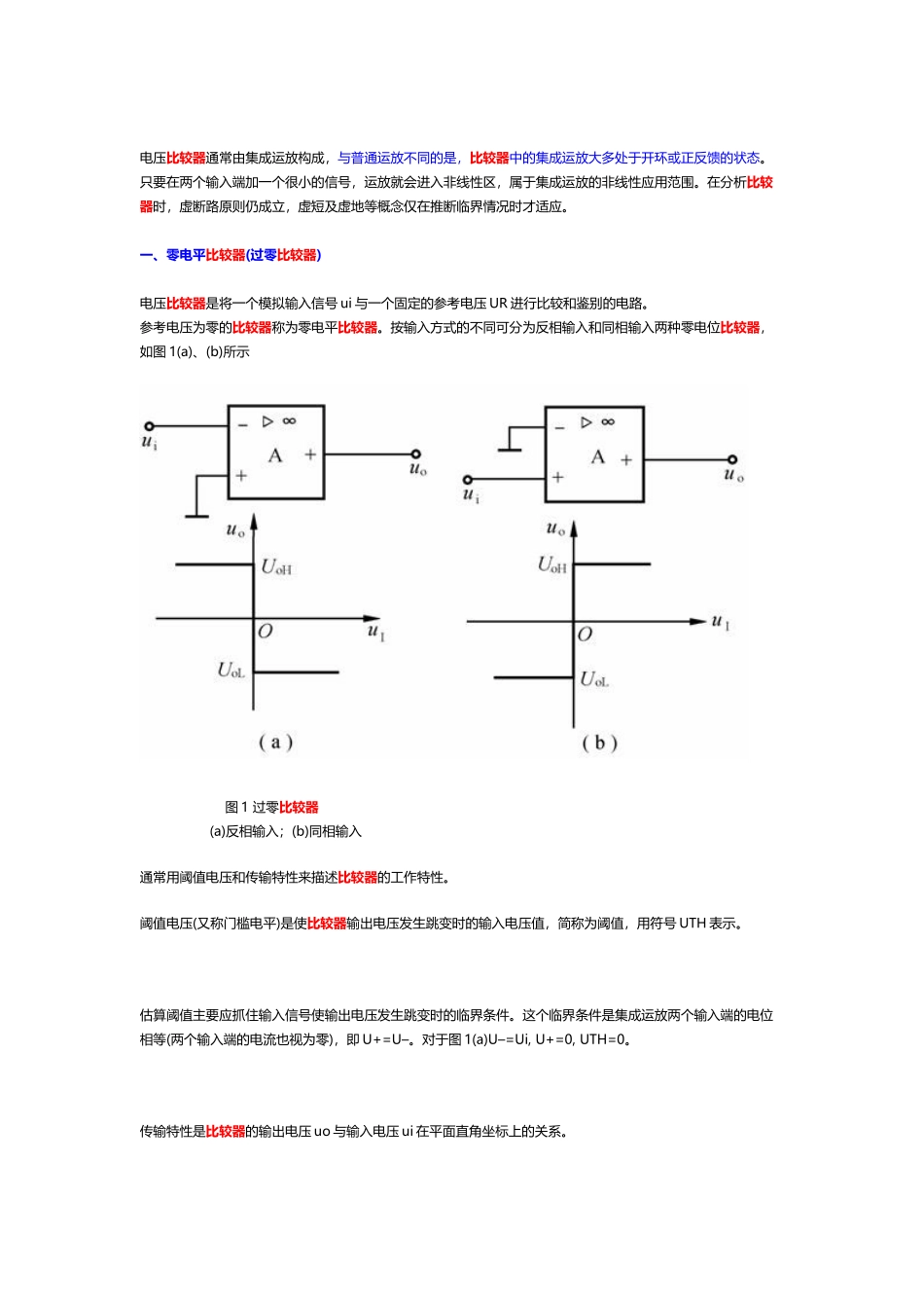 常见电压比较器分析比较_第2页