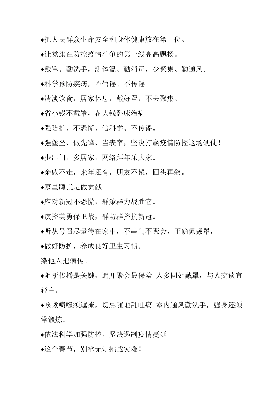 常见疫情防控宣传标语推荐_第2页