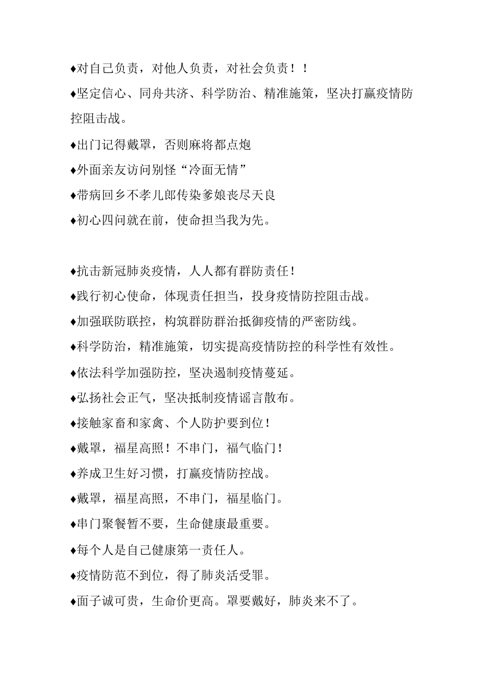 常见疫情防控宣传标语推荐_第3页