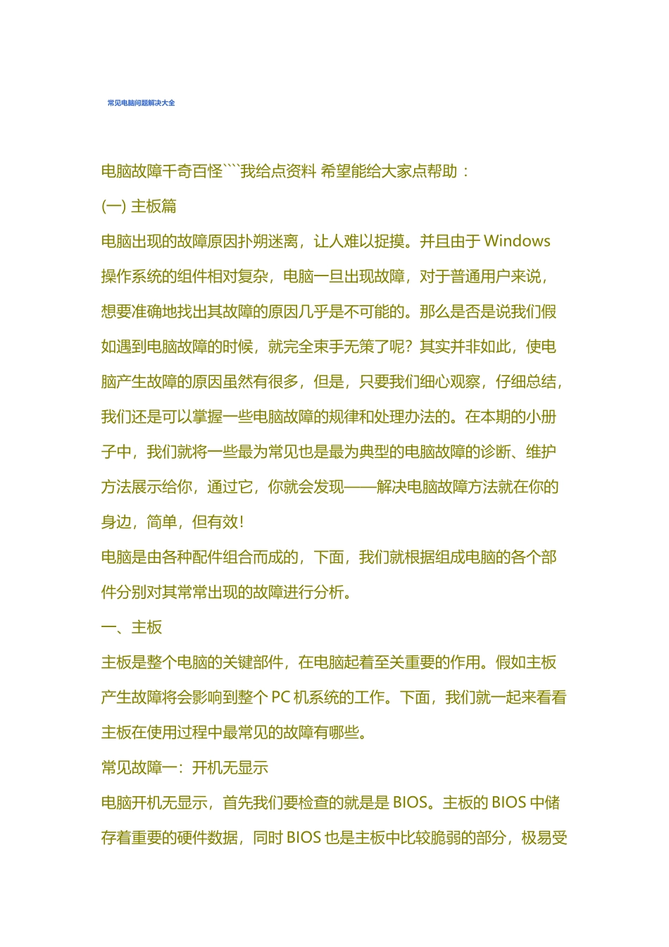 常见电脑问题解决大全_第2页