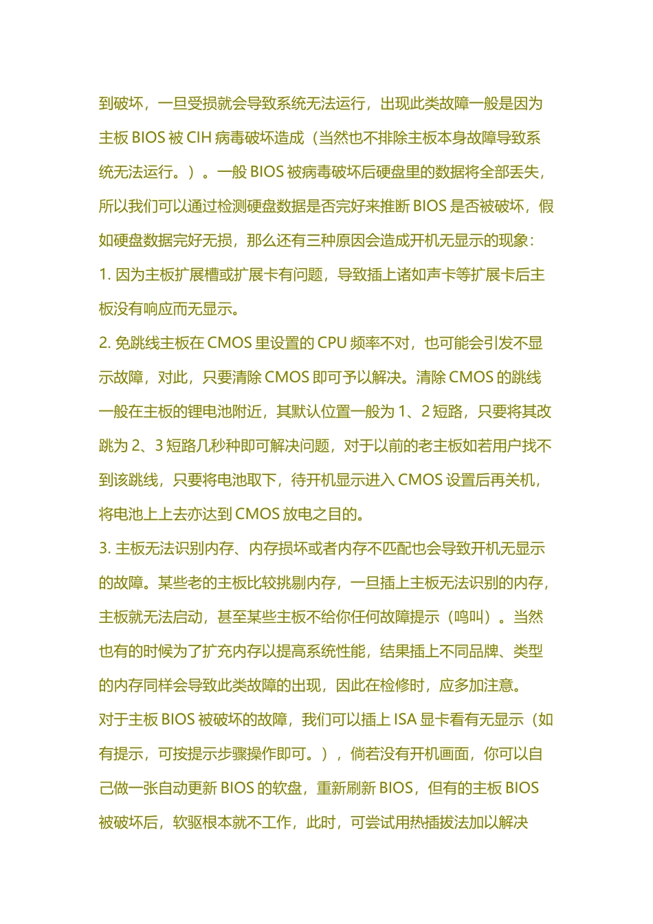 常见电脑问题解决大全_第3页