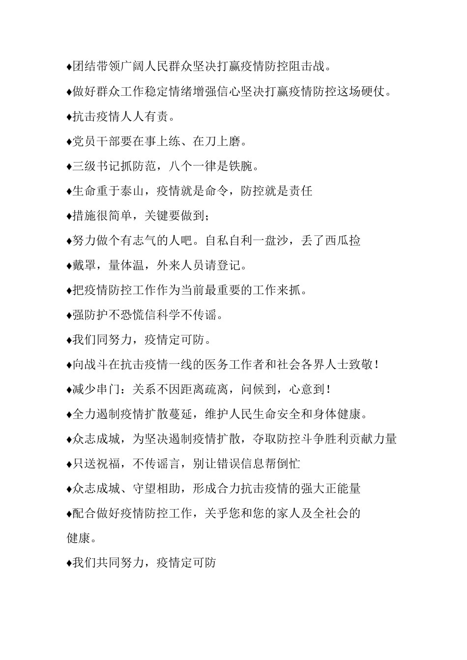 常见疫情防控宣传标语节选_第2页